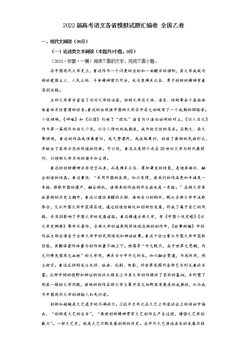 2022届高考语文模拟 全国甲卷 (含答案) (2)01