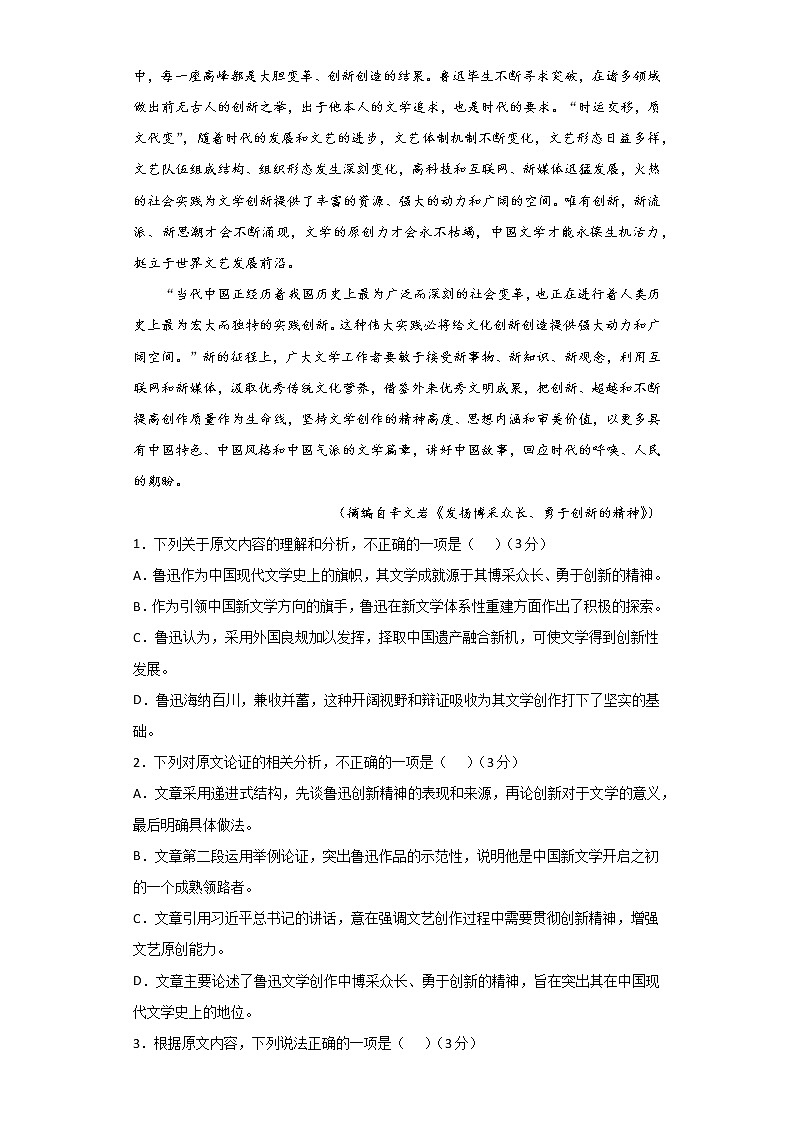 2022届高考语文模拟 全国甲卷 (含答案) (2)02