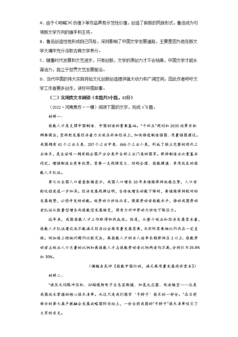 2022届高考语文模拟 全国甲卷 (含答案) (2)03