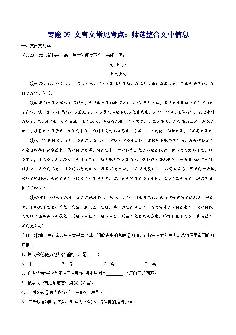 专题09 文言文常见考点：筛选整合文中信息(解析版)第1页