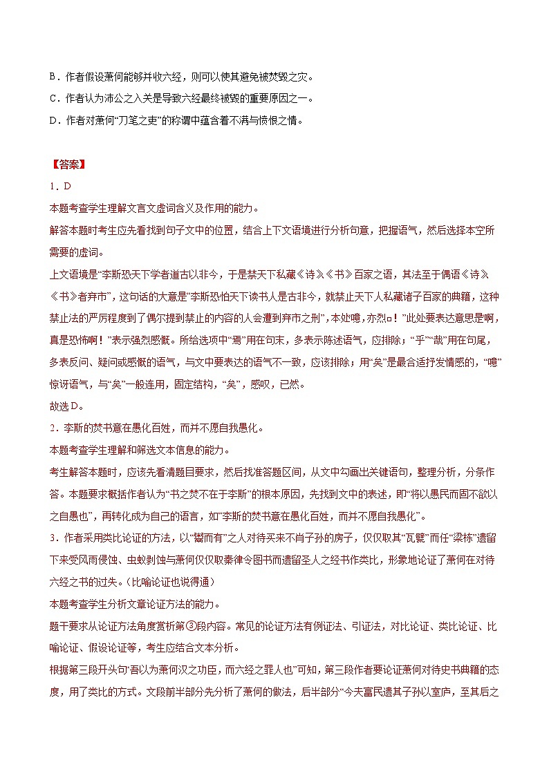 专题09 文言文常见考点：筛选整合文中信息(解析版)第2页