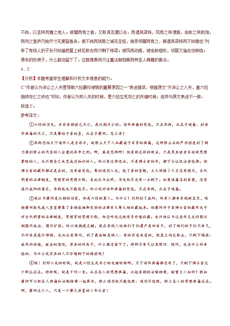 专题09 文言文常见考点：筛选整合文中信息(解析版)第3页