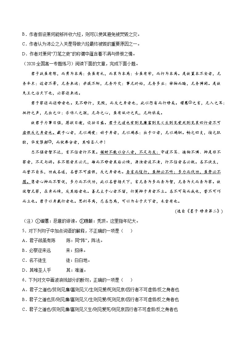 专题09 文言文常见考点：筛选整合文中信息(原卷版)第2页