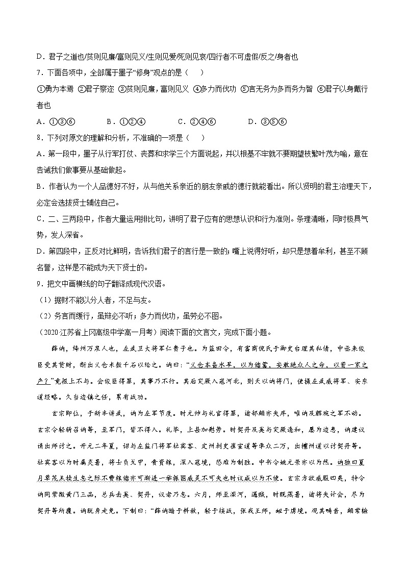专题09 文言文常见考点：筛选整合文中信息(原卷版)第3页