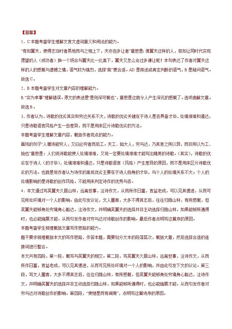 专题11 文言文常见考点：把握文章的结构和思路-2021年高考语文二轮考点强化文言文专项复习02