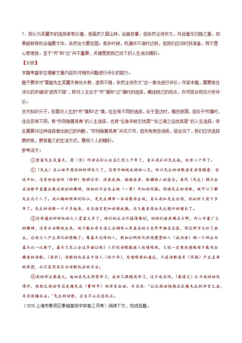 专题11 文言文常见考点：把握文章的结构和思路-2021年高考语文二轮考点强化文言文专项复习03
