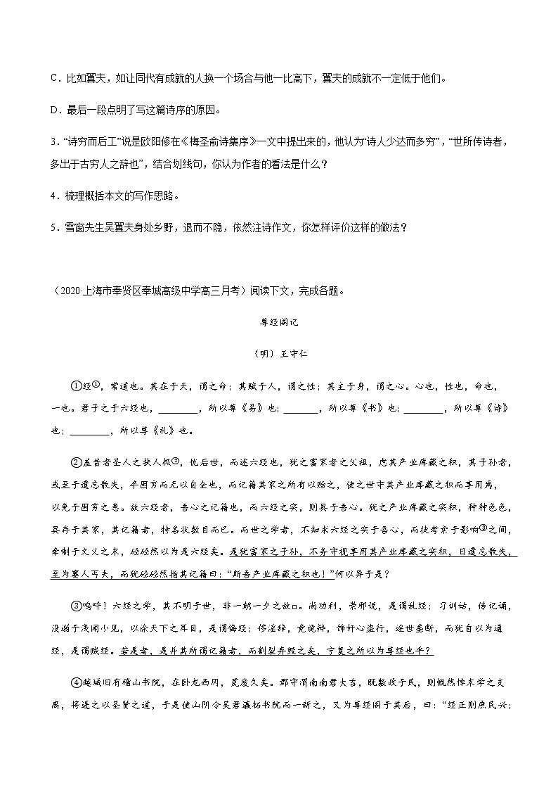 专题11 文言文常见考点：把握文章的结构和思路-2021年高考语文二轮考点强化文言文专项复习02
