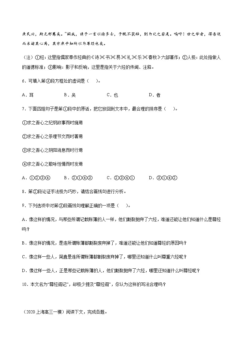专题11 文言文常见考点：把握文章的结构和思路-2021年高考语文二轮考点强化文言文专项复习03
