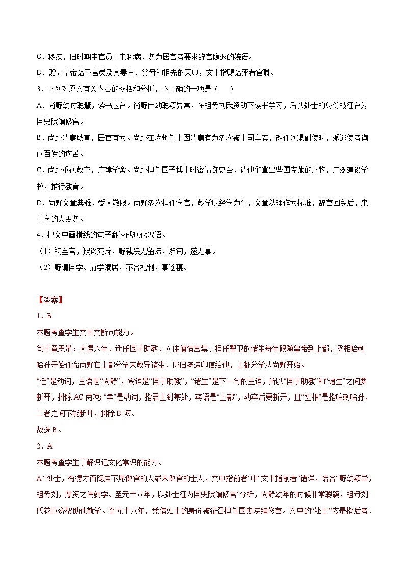 专题10 文言文常见考点：理解文章内容和归纳内容要点(解析版)第2页