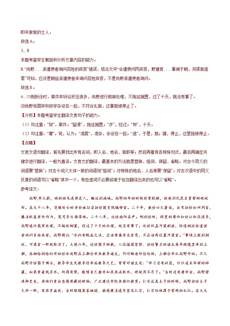 专题10 文言文常见考点：理解文章内容和归纳内容要点(解析版)第3页