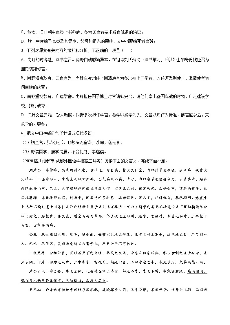 专题10 文言文常见考点：理解文章内容和归纳内容要点(原卷版)第2页
