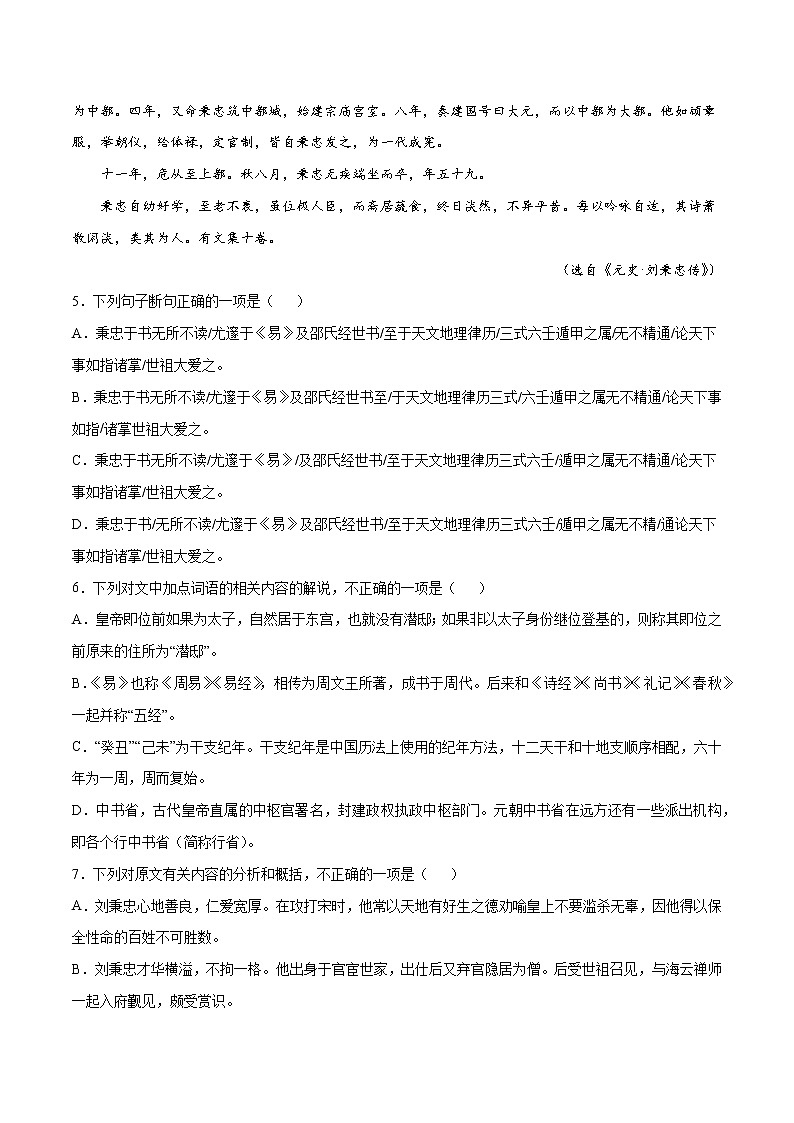 专题10 文言文常见考点：理解文章内容和归纳内容要点(原卷版)第3页