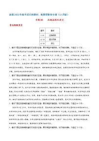 专题08 压缩语段及其它语用——备战2022年高考语文热题材、新题型特快专递（新高考12月版）