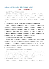 专题07  辨析并修改病句——备战2022年高考语文热题材、新题型特快专递（新高考1月版）