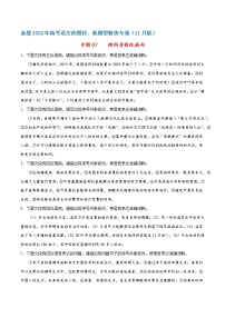 专题07  辨析并修改病句——备战2022年高考语文热题材、新题型特快专递（新高考11月版）