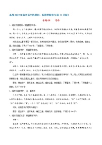 专题09  写作——备战2022年高考语文热题材、新题型特快专递（新高考1月版）