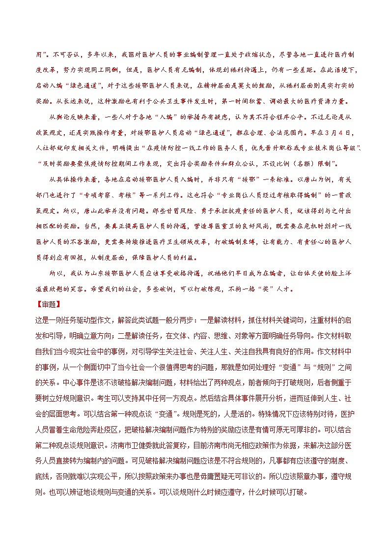 专题09 写作——备战2022年高考语文热题材、新题型特快专递（新高考11月版）（解析版）第2页