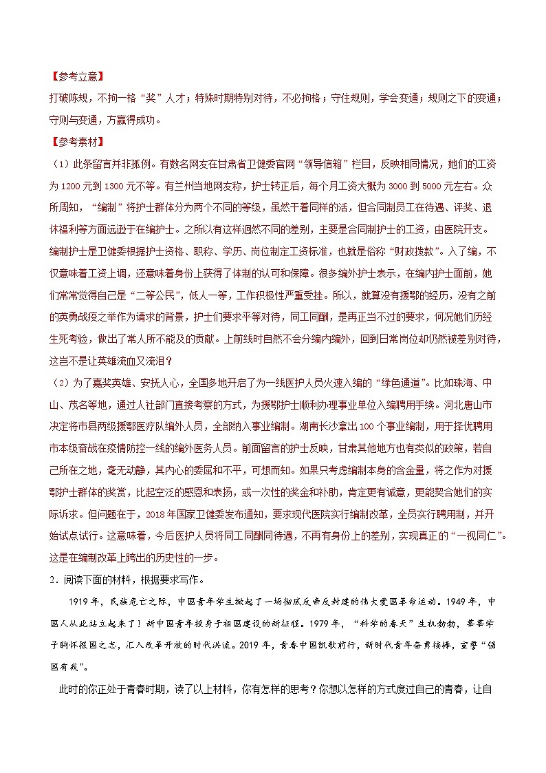专题09 写作——备战2022年高考语文热题材、新题型特快专递（新高考11月版）（解析版）第3页