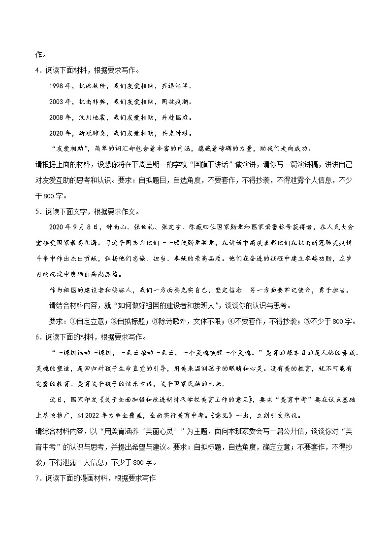 专题09 写作——备战2022年高考语文热题材、新题型特快专递（新高考11月版）（原卷版）第2页