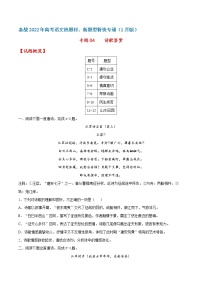 专题04  诗歌鉴赏——备战2022年高考语文热题材、新题型特快专递（新高考1月版）