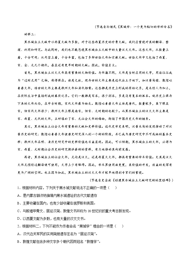 专题01  非连续文本阅读——备战2022年高考语文热题材、新题型特快专递（新高考1月版）（原卷版）第2页
