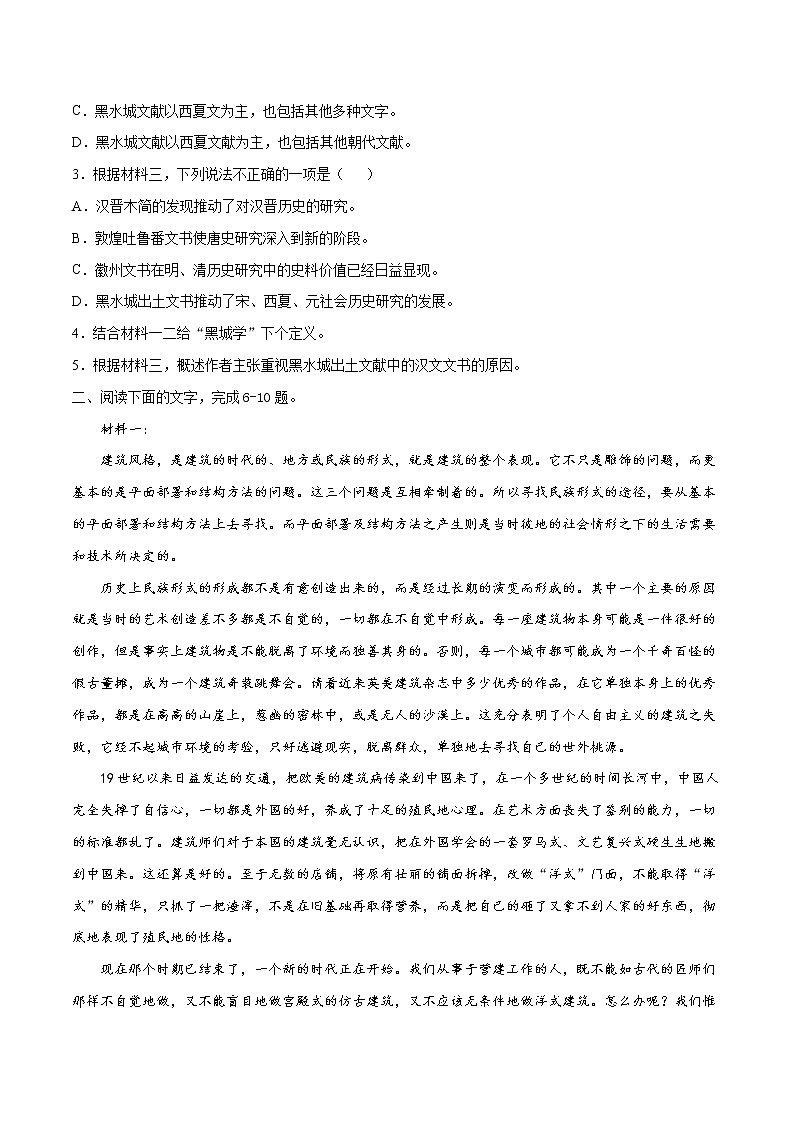 专题01  非连续文本阅读——备战2022年高考语文热题材、新题型特快专递（新高考1月版）（原卷版）第3页