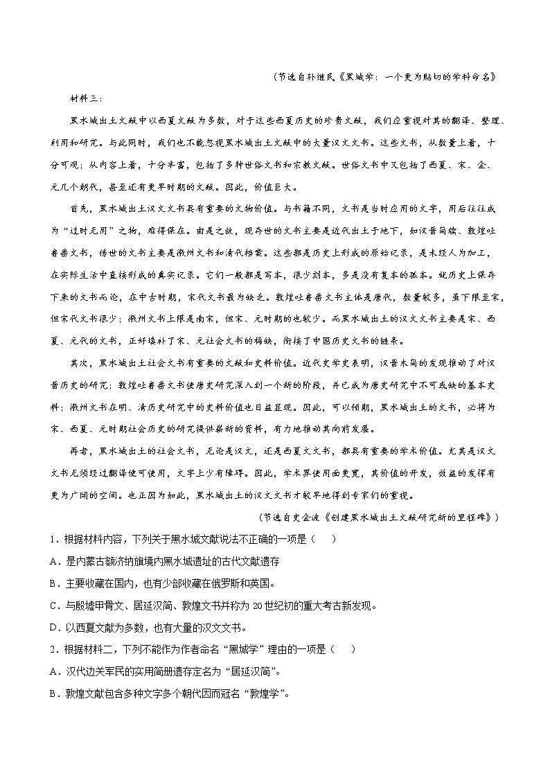 专题01  非连续文本阅读——备战2022年高考语文热题材、新题型特快专递（新高考1月版）（解析版）第2页