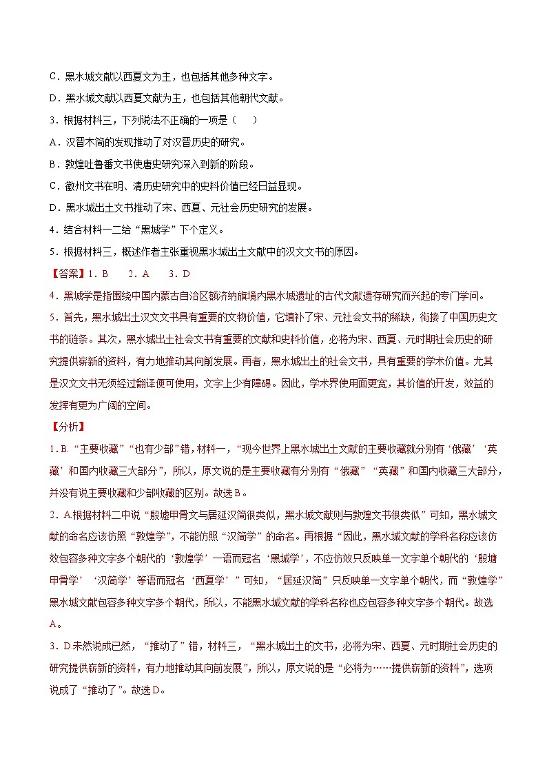 专题01  非连续文本阅读——备战2022年高考语文热题材、新题型特快专递（新高考1月版）（解析版）第3页