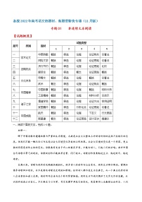 专题01  非连续文本阅读——备战2022年高考语文热题材、新题型特快专递（新高考11月版）