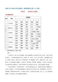 专题01 非连续文本阅读——备战2022年高考语文热题材、新题型特快专递（新高考12月版）