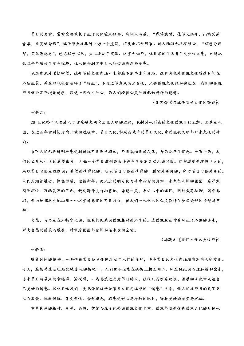 专题01 非连续文本阅读——备战2022年高考语文热题材、新题型特快专递（新高考12月版）（原卷版）第2页