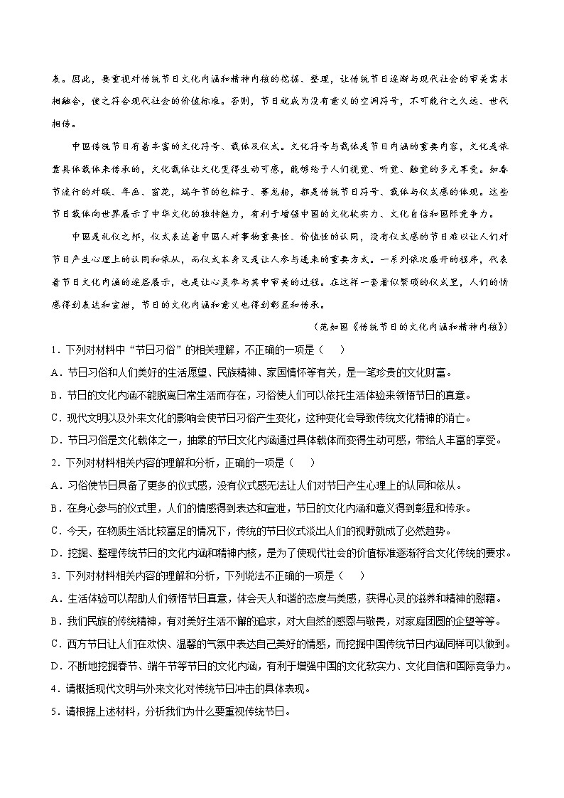 专题01 非连续文本阅读——备战2022年高考语文热题材、新题型特快专递（新高考12月版）（原卷版）第3页