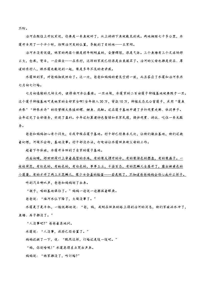 专题02  文学类文本阅读——备战2022年高考语文热题材、新题型特快专递（新高考1月版）（解析版）第2页