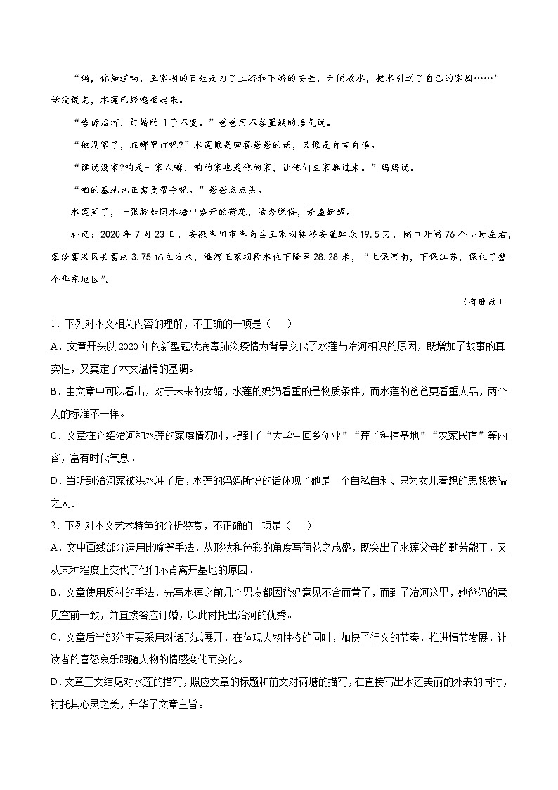 专题02  文学类文本阅读——备战2022年高考语文热题材、新题型特快专递（新高考1月版）（解析版）第3页