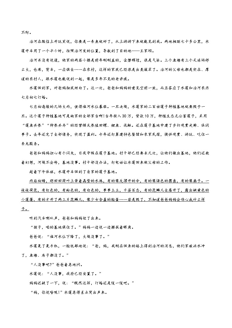 专题02  文学类文本阅读——备战2022年高考语文热题材、新题型特快专递（新高考1月版）（原卷版）第2页