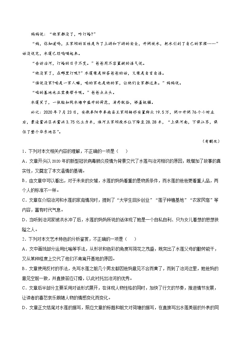 专题02  文学类文本阅读——备战2022年高考语文热题材、新题型特快专递（新高考1月版）（原卷版）第3页