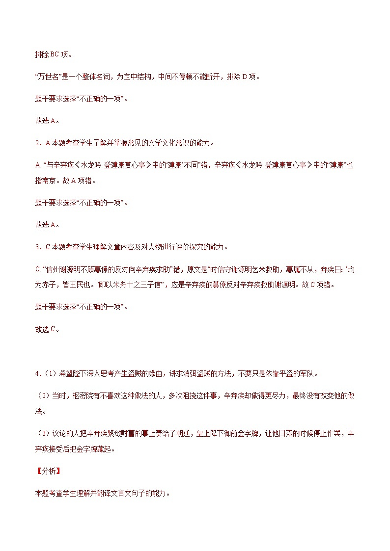 专题12 文言文常见考点：概括分析人物形象(解析版)第3页
