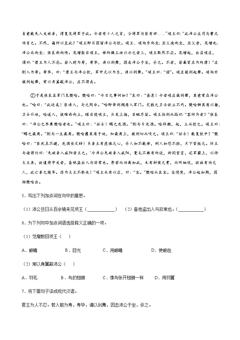 专题12 文言文常见考点：概括分析人物形象(原卷版)第3页