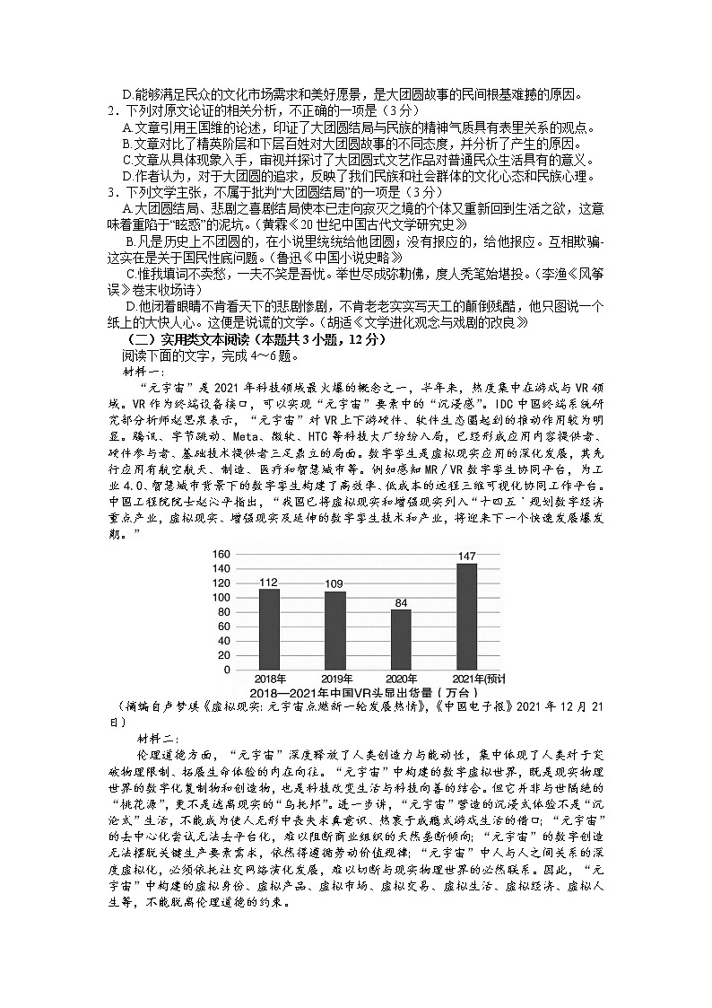 2022届东北三省三校（哈尔滨师大附中、东北师大附中、辽宁省实验中学）高三第二次联合模拟考试语文试题含答案02