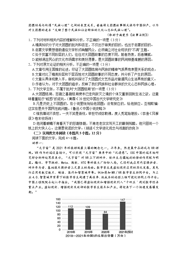 2022届东北三省三校（哈尔滨师大附中、东北师大附中、辽宁省实验中学）高三第二次联合模拟考试语文试题及答案02