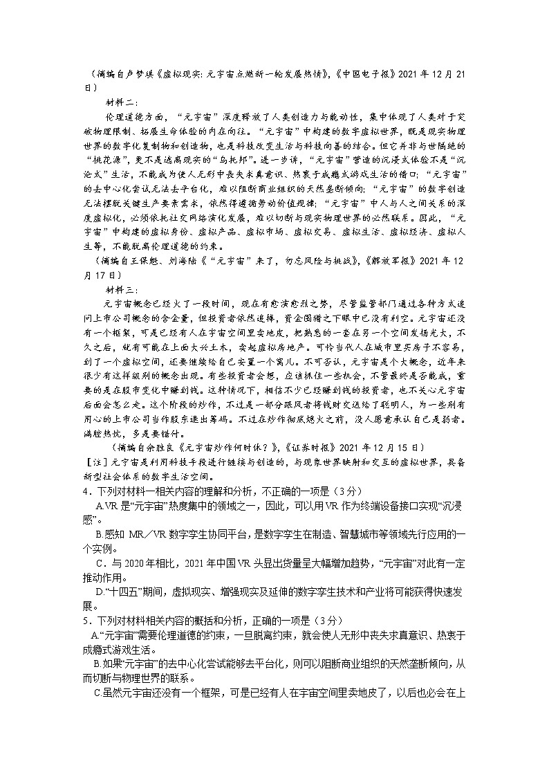 2022届东北三省三校（哈尔滨师大附中、东北师大附中、辽宁省实验中学）高三第二次联合模拟考试语文试题及答案03
