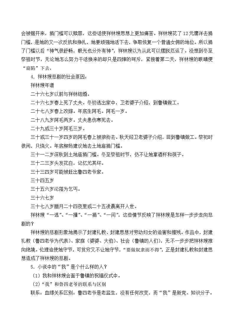 人教部编版高中语文必修下册12．祝福   教案03