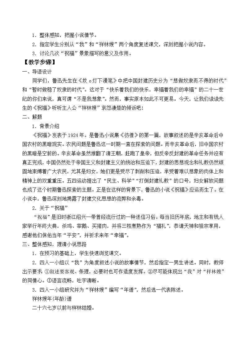 人教部编版高中语文必修下册12．祝福   教案02