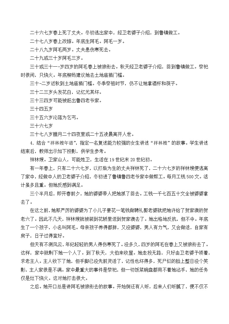 人教部编版高中语文必修下册12．祝福   教案03