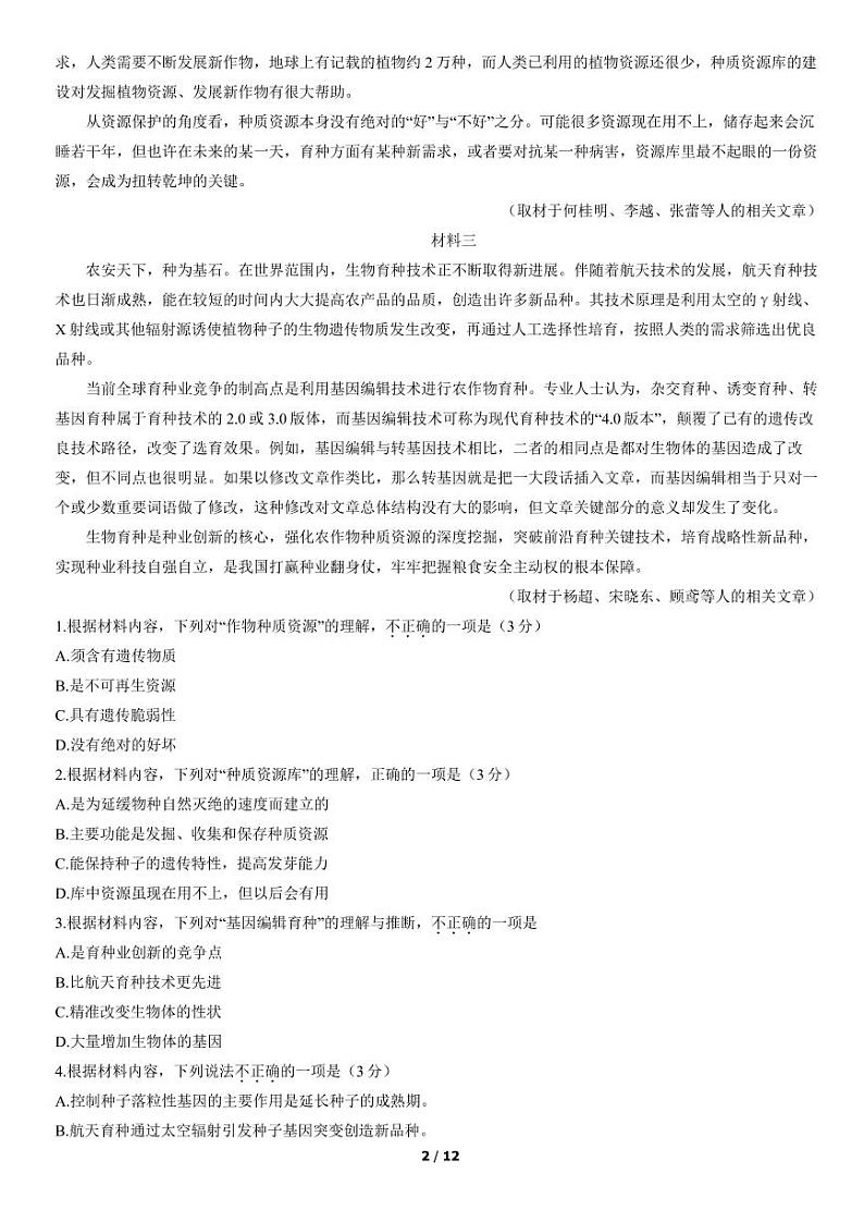 2022年北京东城区高三一模语文试卷及解析02