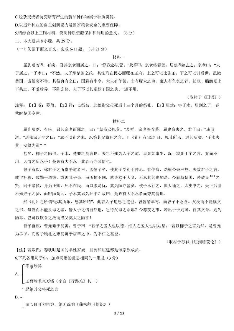 2022年北京东城区高三一模语文试卷及解析03