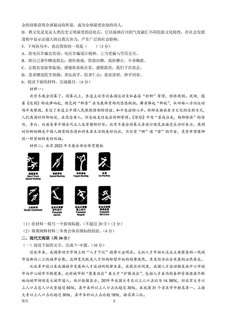 2022届浙江省湖州丽水衢州三地市高三下学期4月教学质量检测语文试题（PDF版）第2页