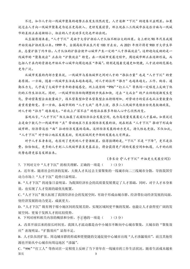 2022届浙江省湖州丽水衢州三地市高三下学期4月教学质量检测语文试题（PDF版）第3页