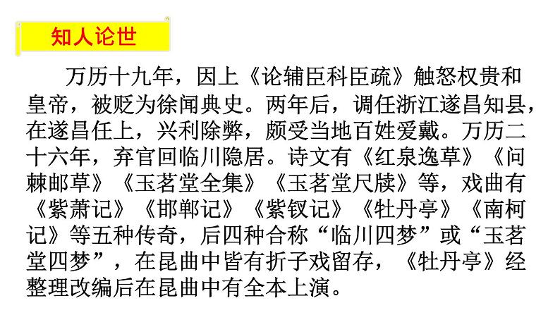 古诗词诵读《游园·皂罗袍》课件17张2021-2022学年统编版高中语文必修下册第4页