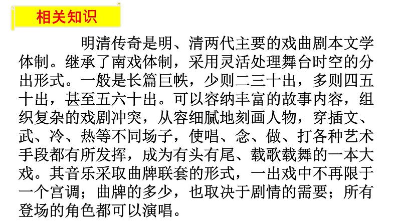 古诗词诵读《游园·皂罗袍》课件17张2021-2022学年统编版高中语文必修下册第5页